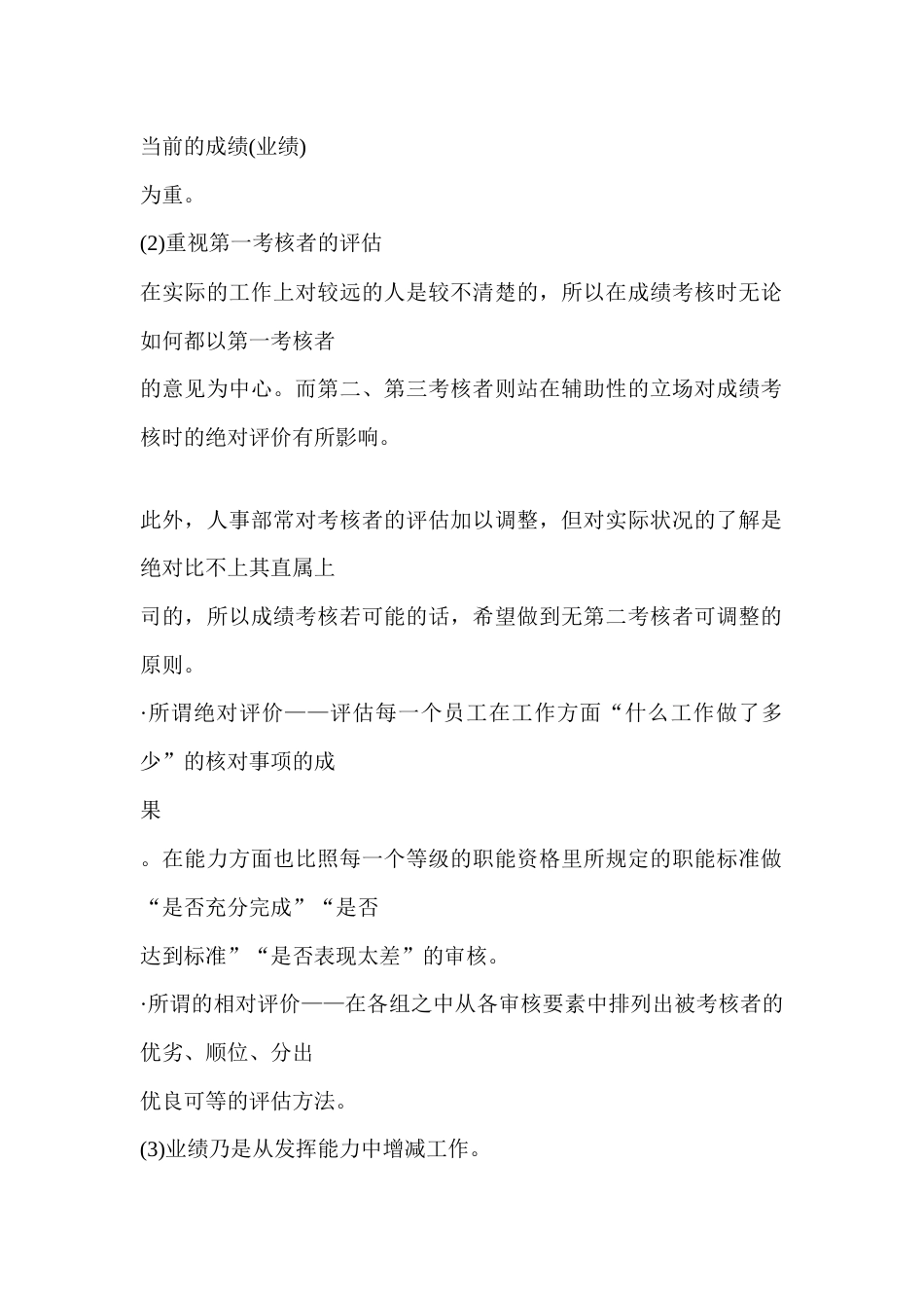 人事考核的主要内容_第2页