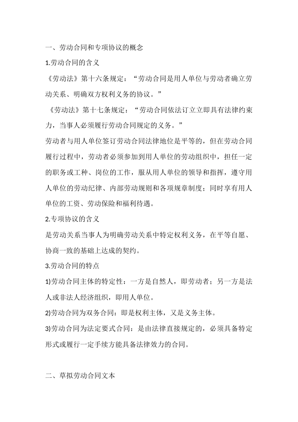 劳动合同文本的准备_第1页