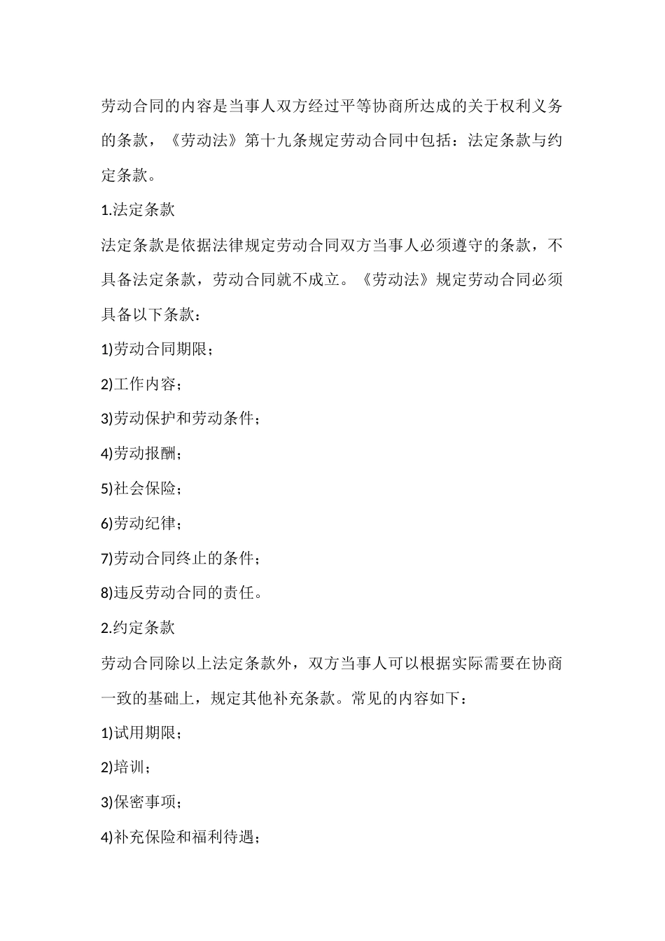 劳动合同文本的准备_第2页