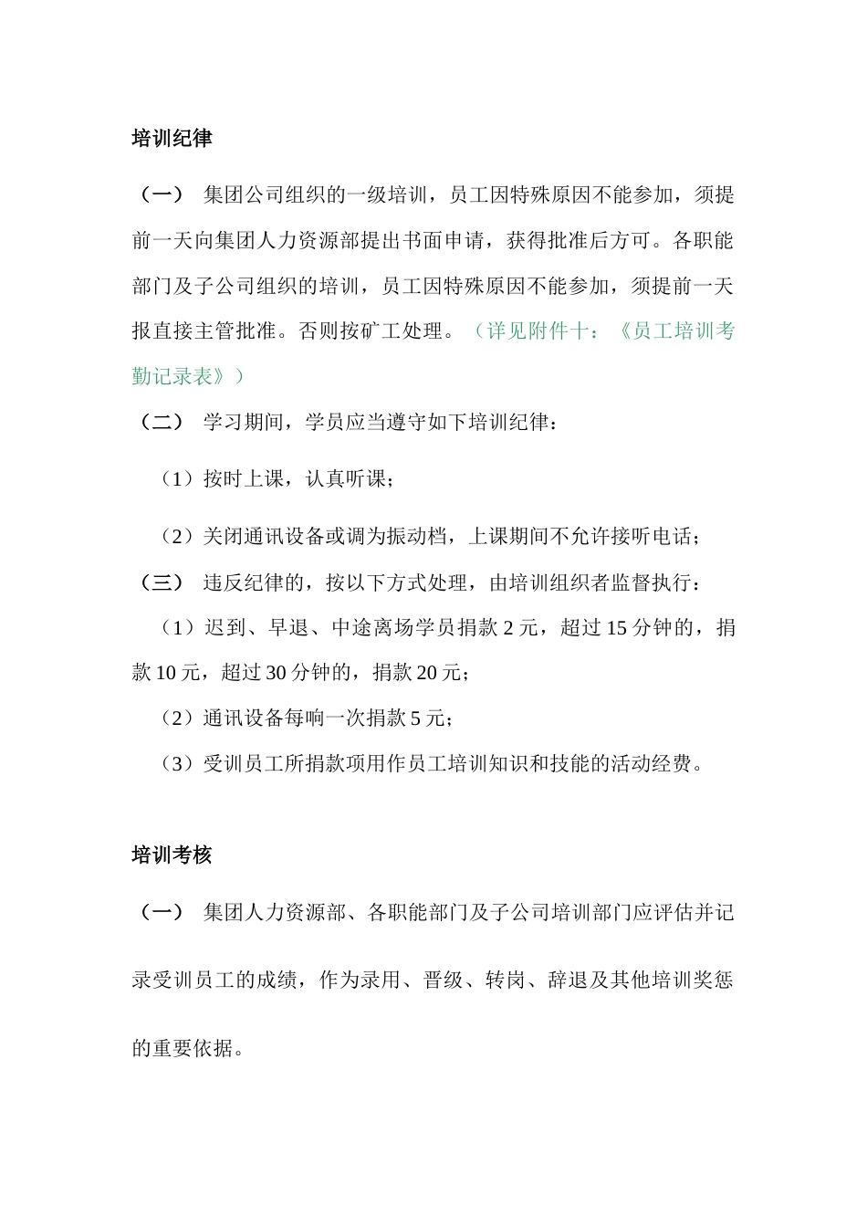 某公司培训纪律及培训考核、评估_第1页