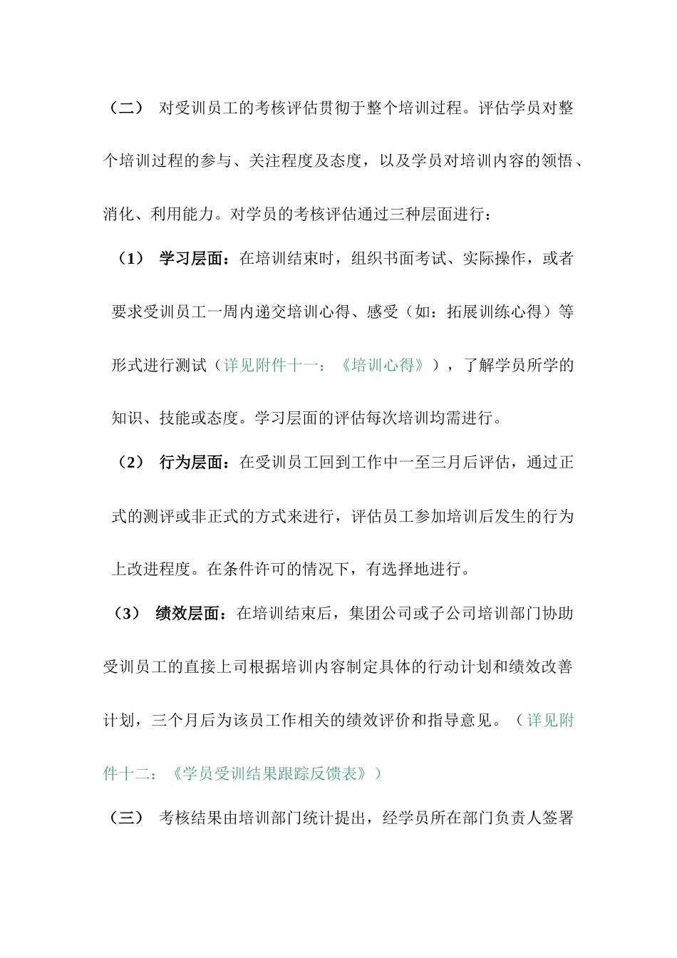 某公司培训纪律及培训考核、评估_第2页