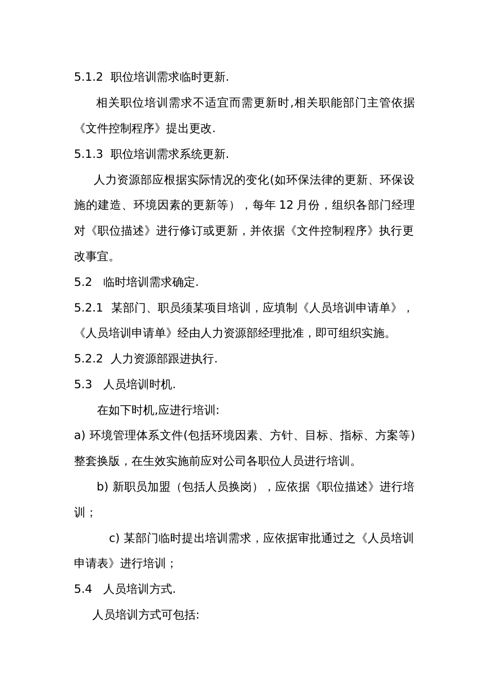 人力资源培训控制程序_第2页