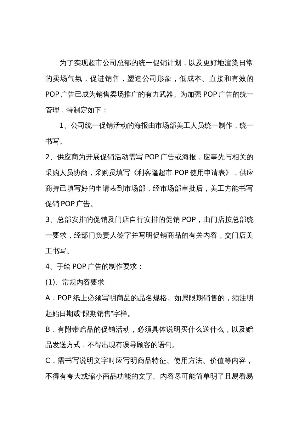 某公司广告管理规范_第1页