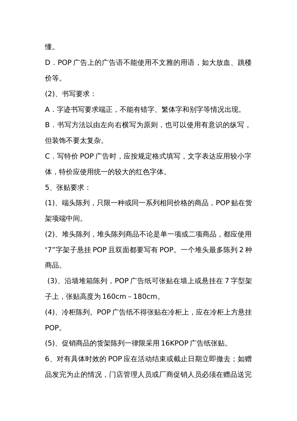 某公司广告管理规范_第2页