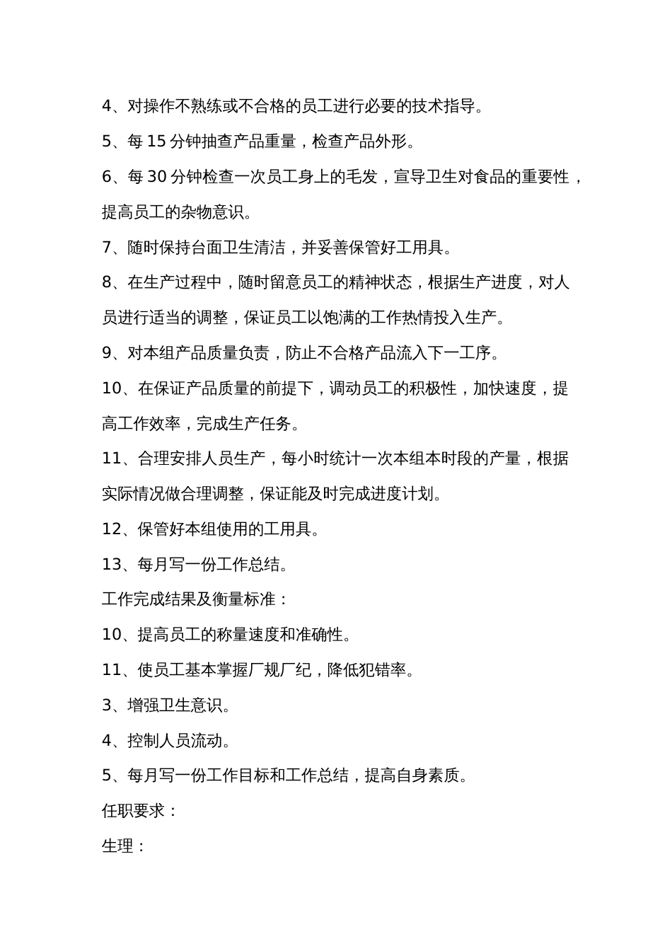 某工厂制作车间组长职位说明书_第2页