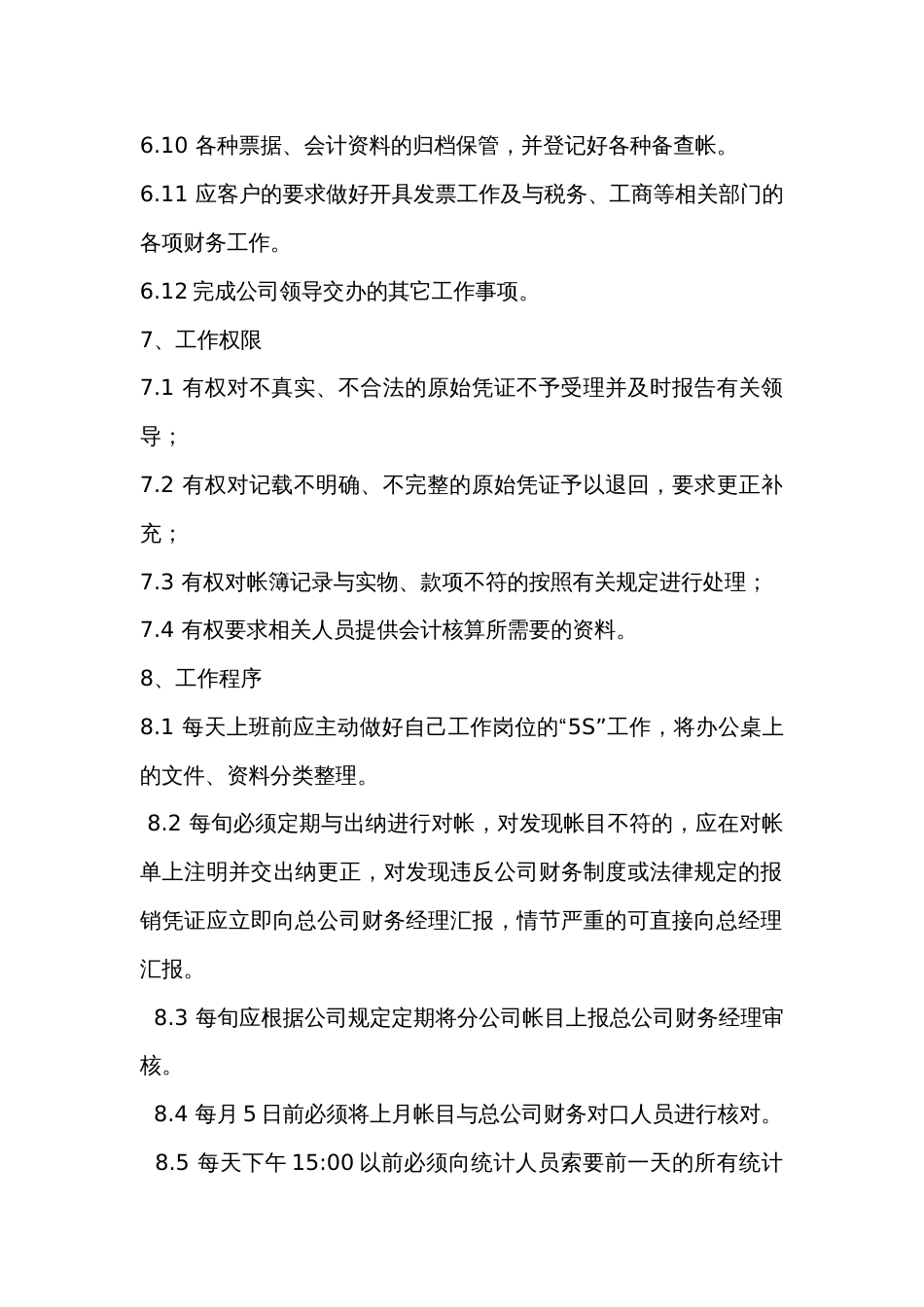 某物流公司会 计职务说明书_第2页