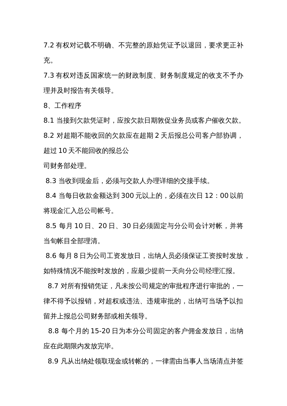 某物流公司出纳职务说明书_第2页