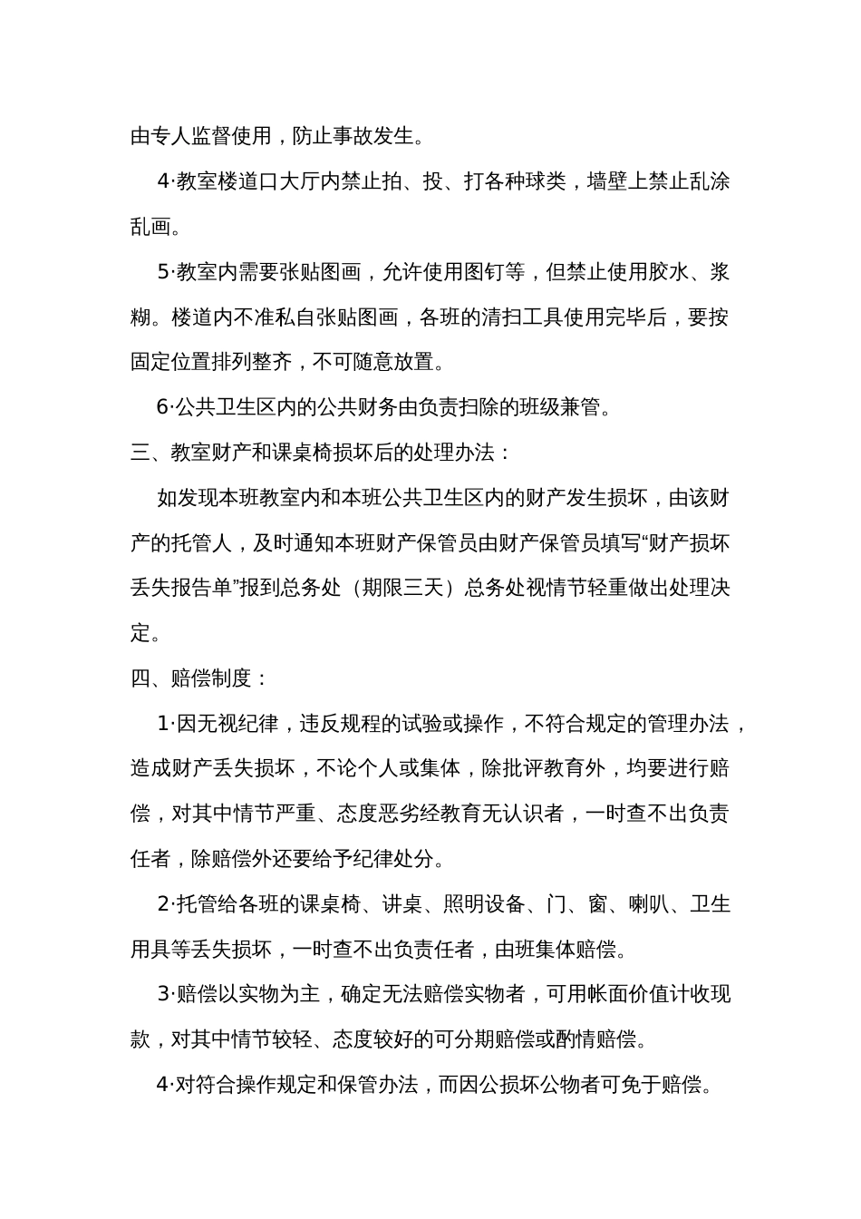 某学校财产管理制度_第2页