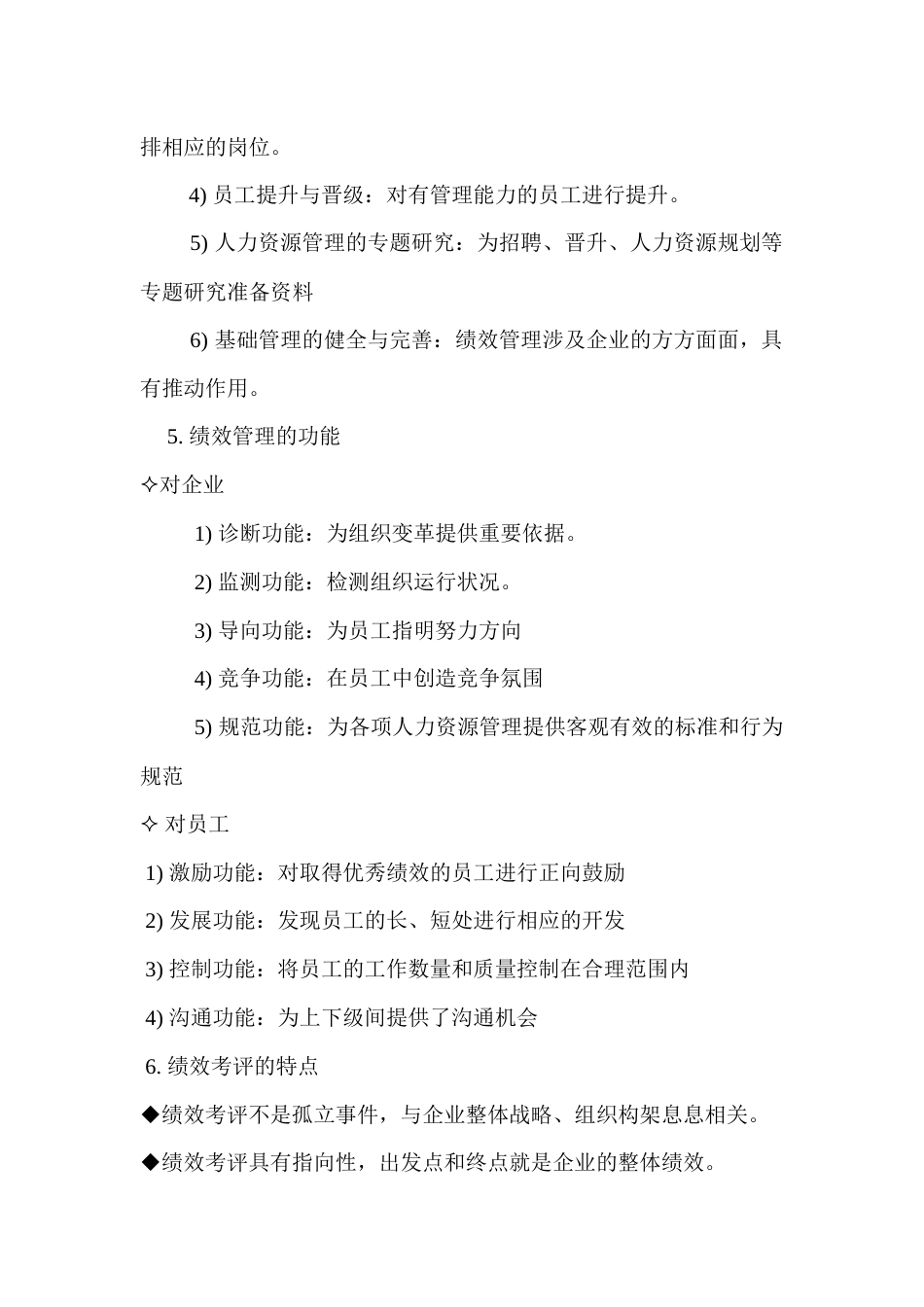 绩效考评的基本知识和原则_第2页