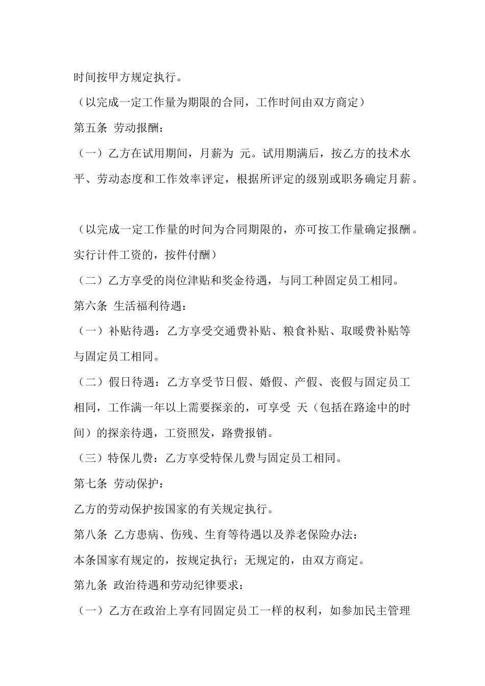 企业管理：员工招聘标准合同_第2页