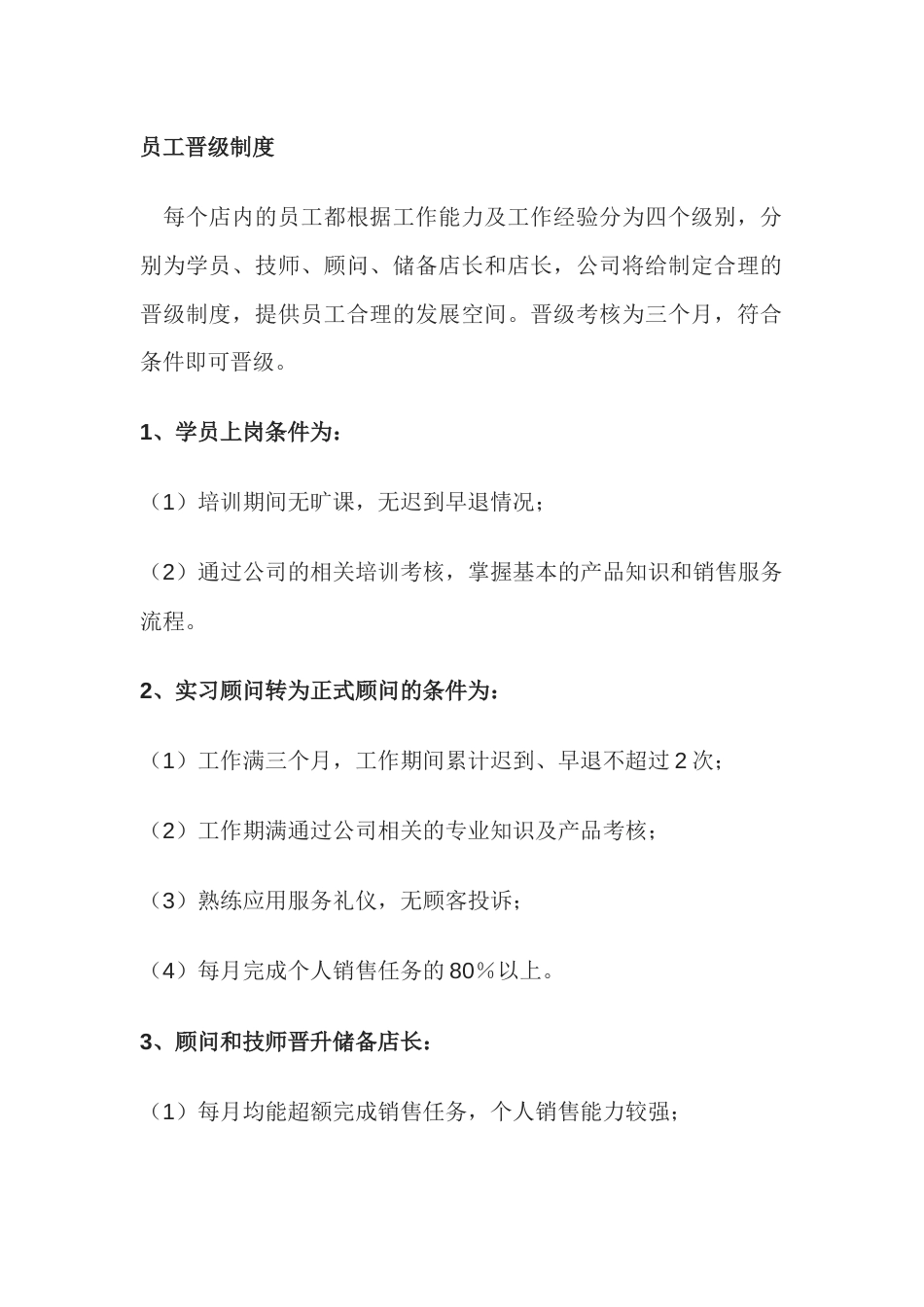 某公司员工晋级管理制度_第1页