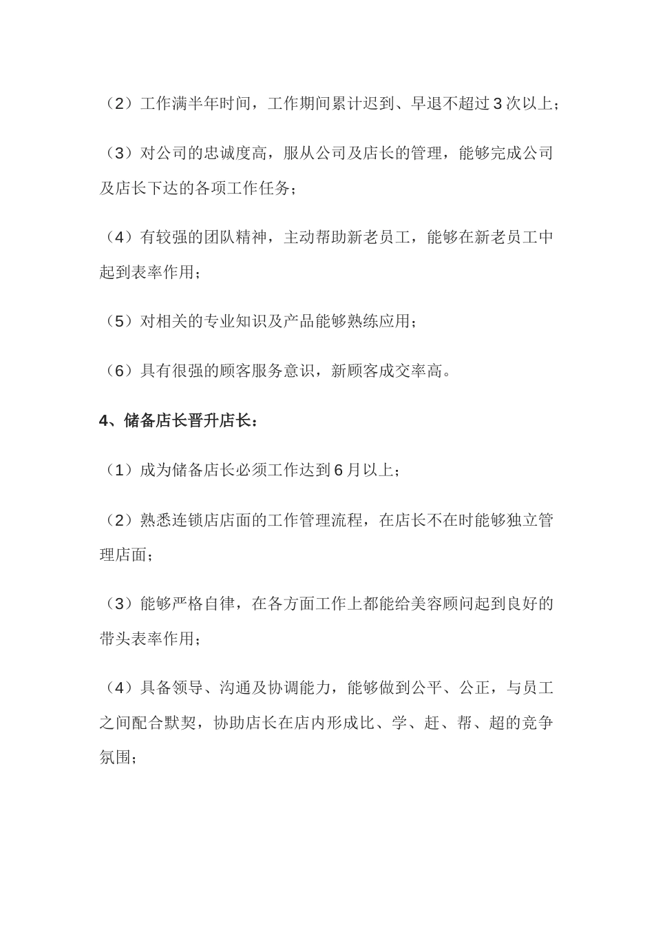 某公司员工晋级管理制度_第2页