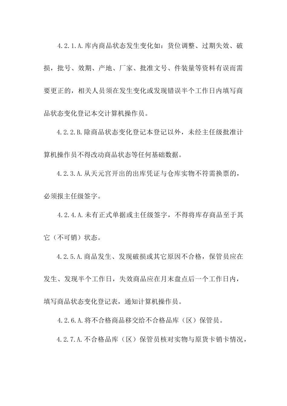 储运部药品保管员工作程序_第2页