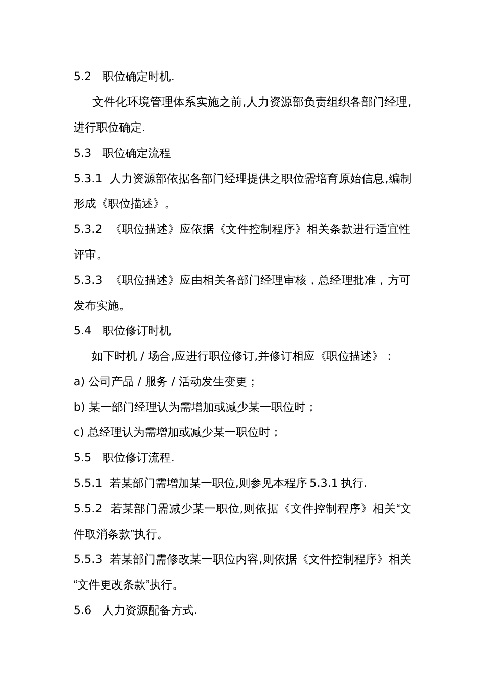 人力资源配备件控制程序_第2页