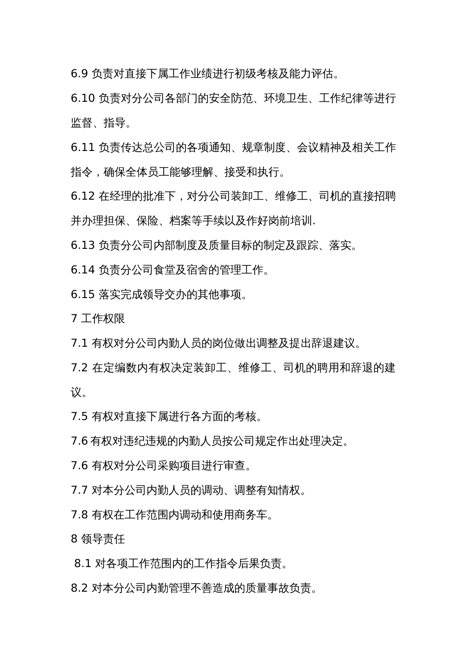 某物流公司内勤副经理职务说明书_第2页