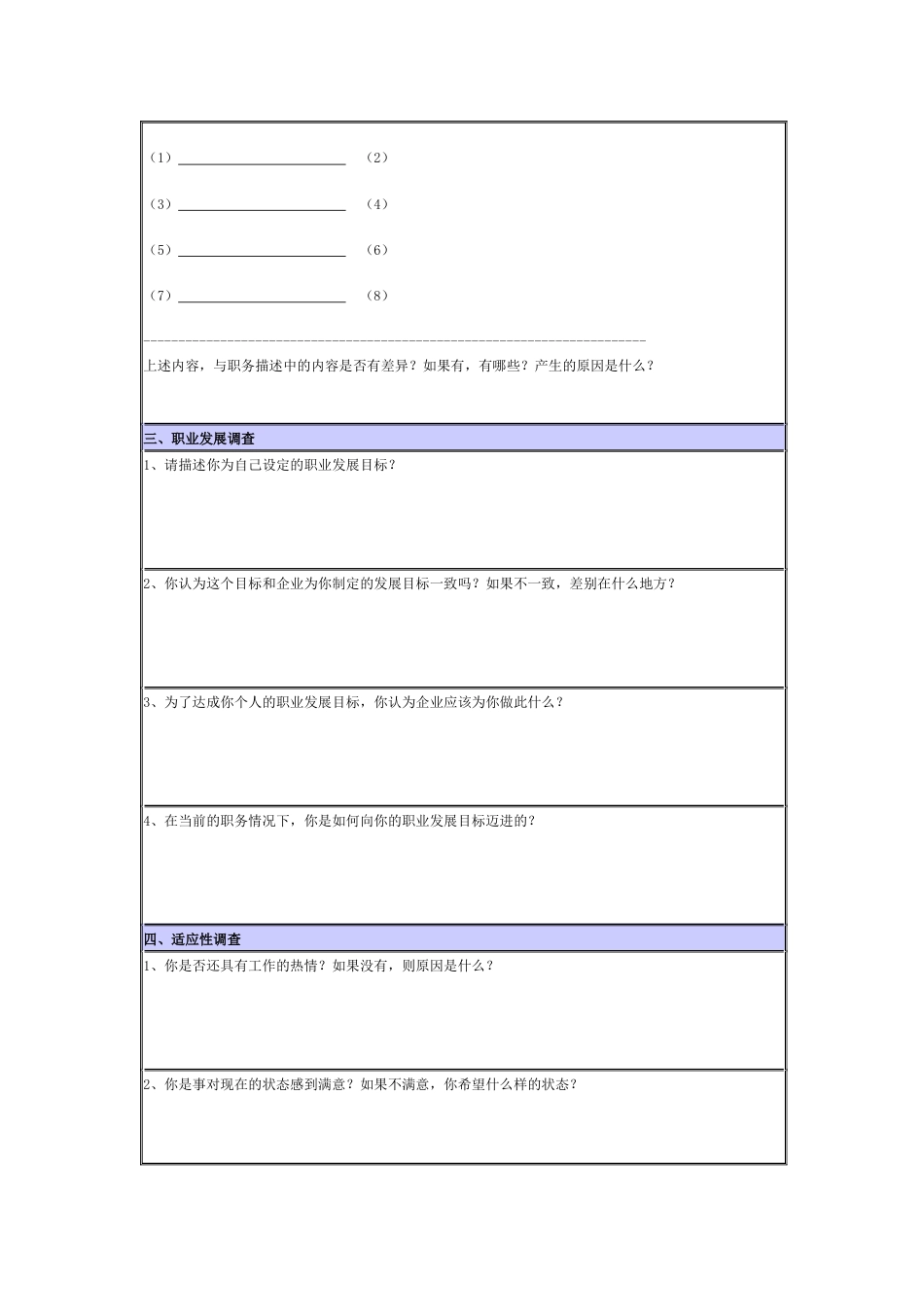 XX公司工作丰富化诊断问卷调查表_第2页