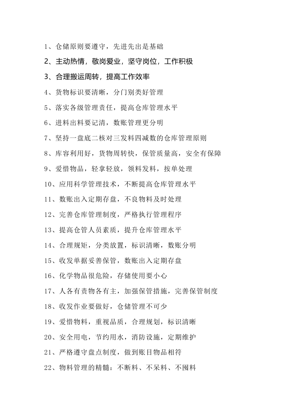 仓库管理标语总结_第1页