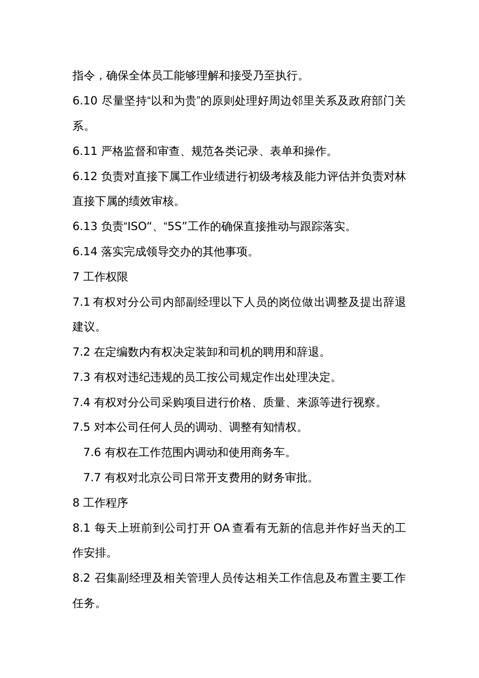 某物流公司经理职务说明书_第2页