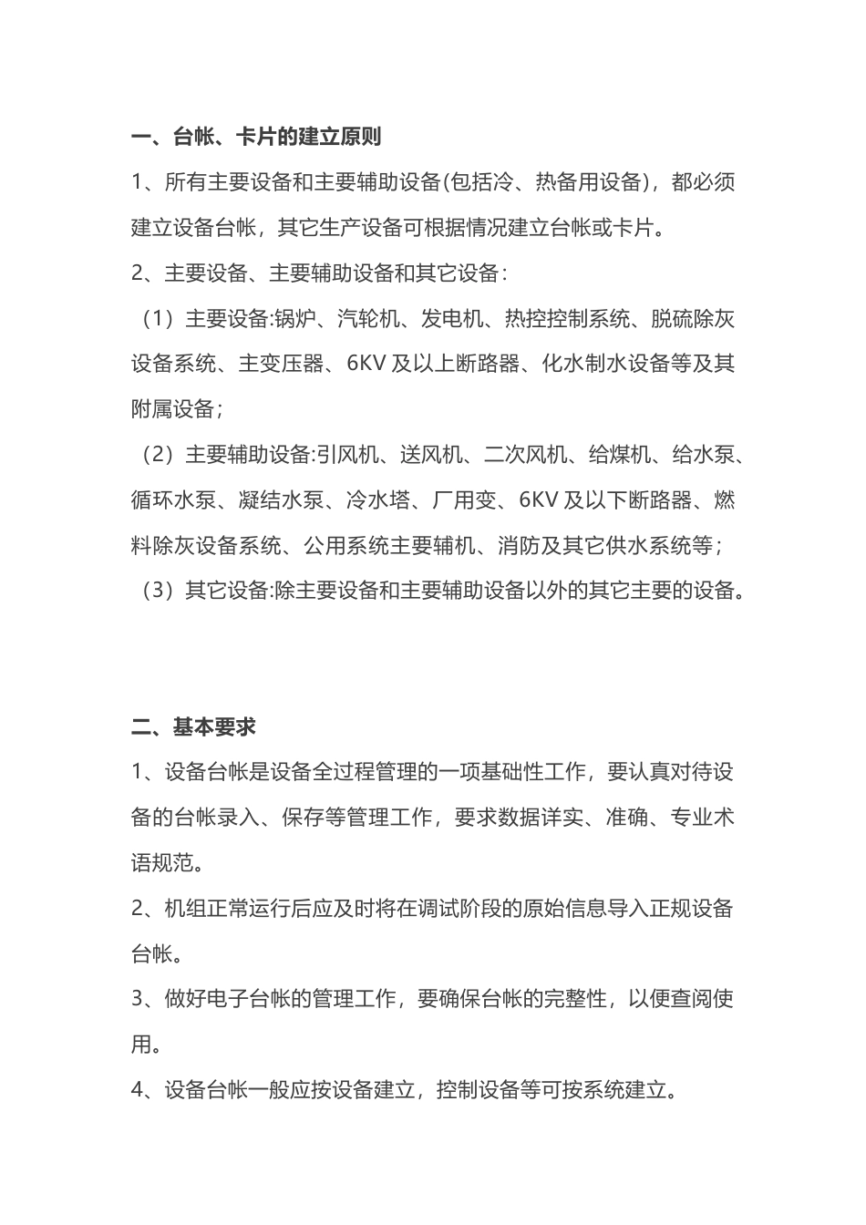 设备台账管理制度_第1页