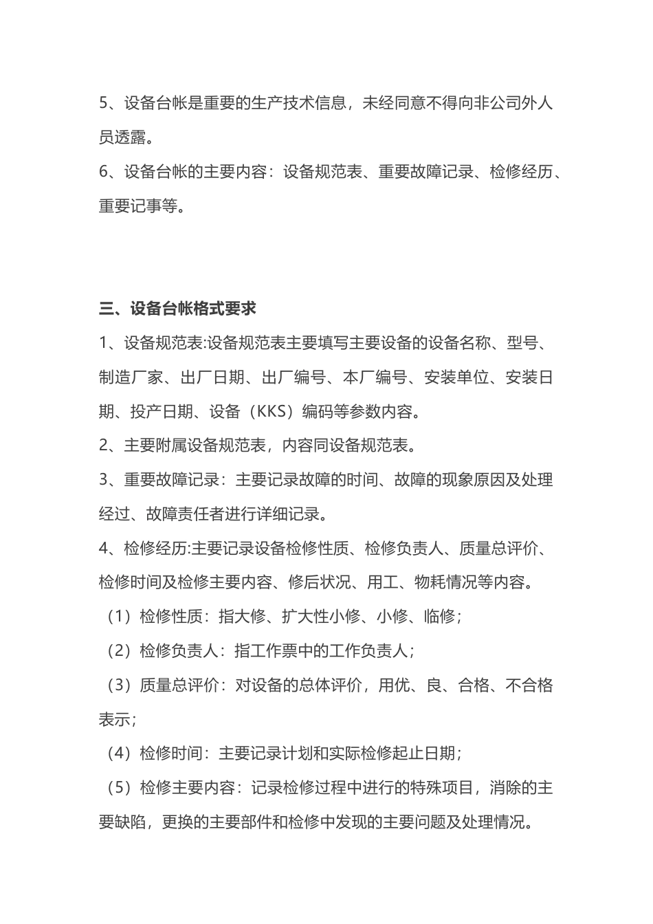 设备台账管理制度_第2页