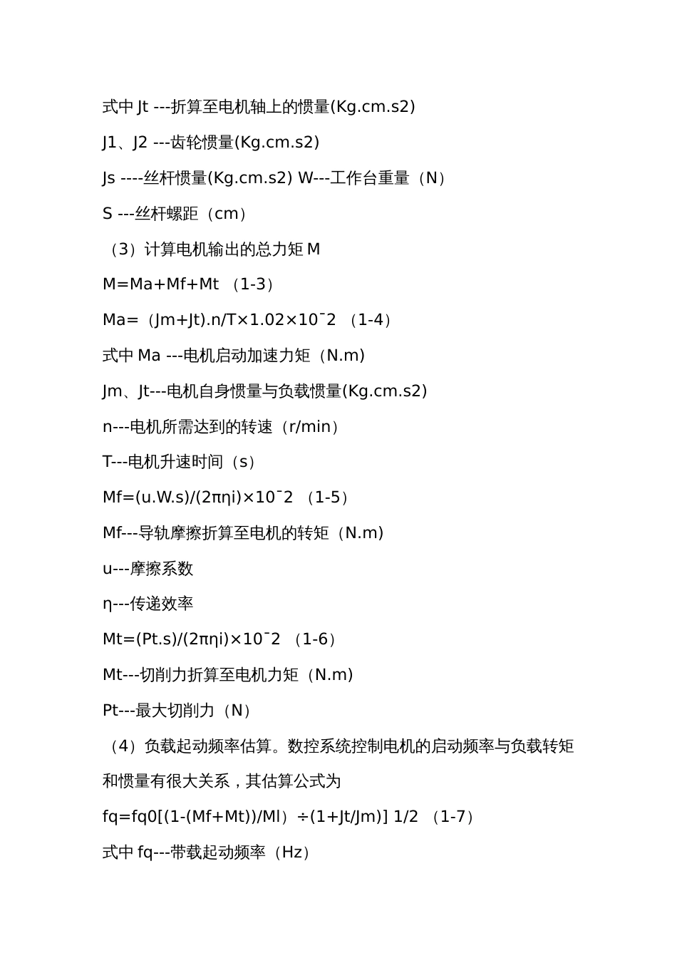 步进电机的计算公式及计算方法_第2页
