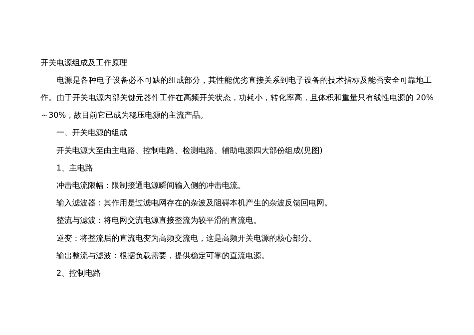 开关电源组成及工作原理_第1页