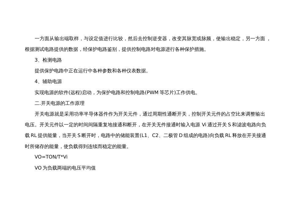 开关电源组成及工作原理_第2页