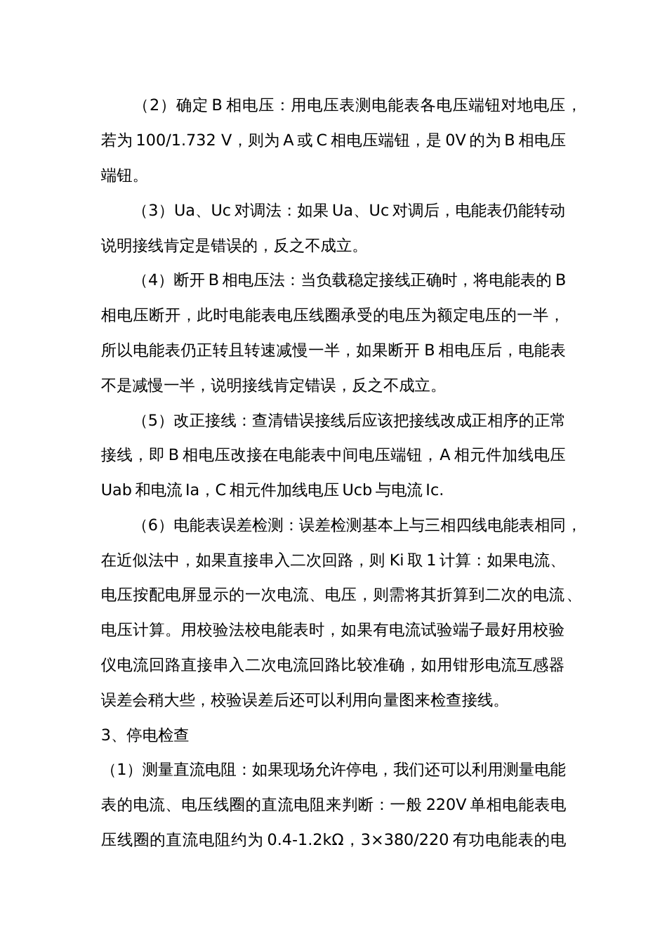 电能表的检查办法_第2页