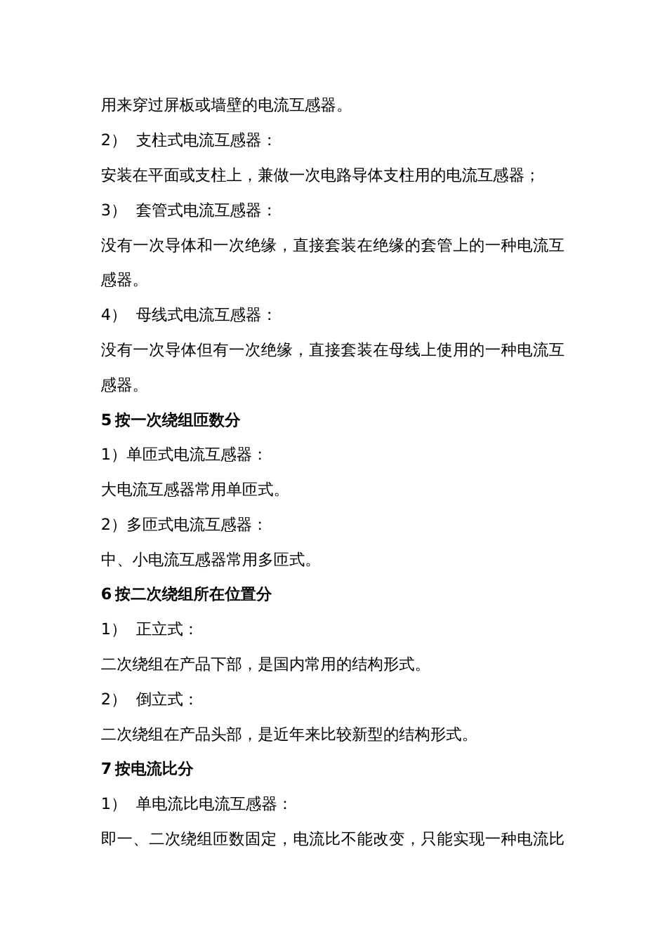 电流互感器的分类_第2页