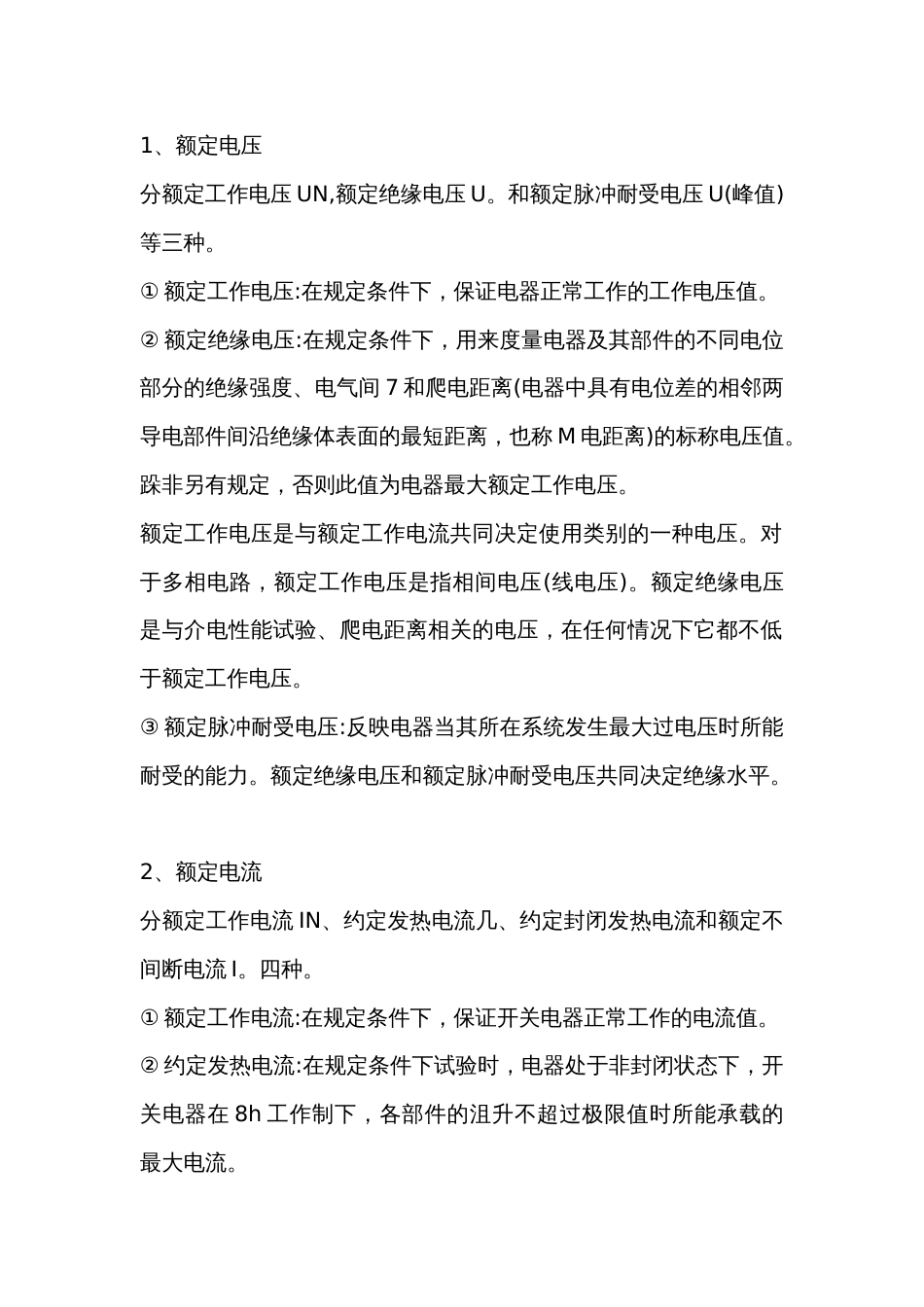 低压电器的主要技术参数_第1页