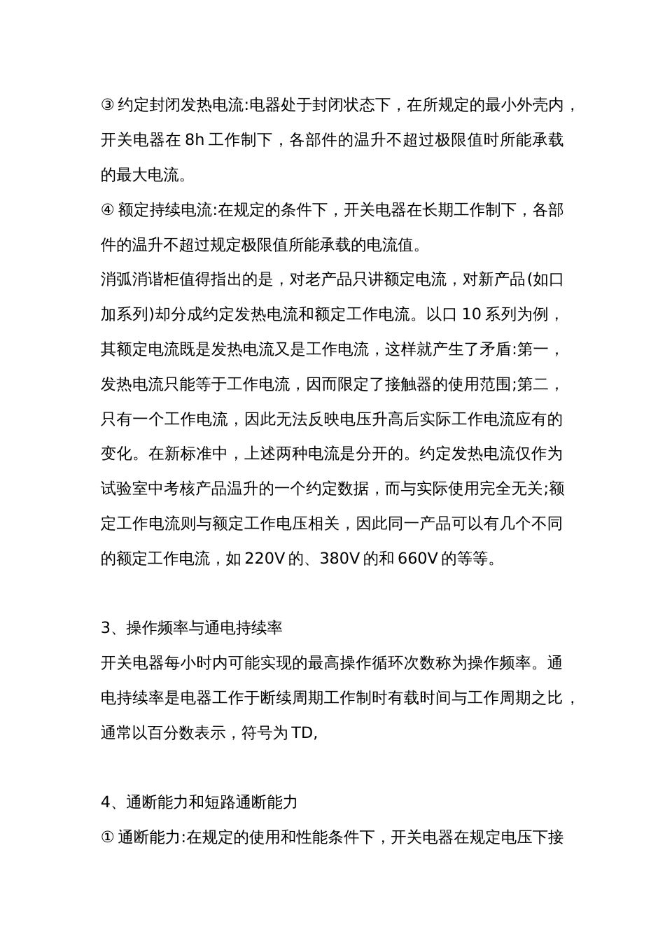 低压电器的主要技术参数_第2页