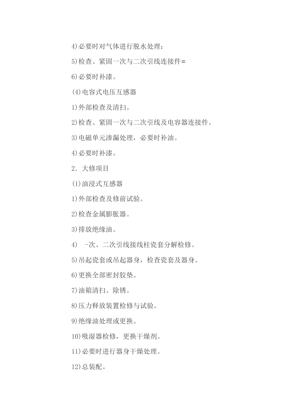 互感器的检修项目_第2页