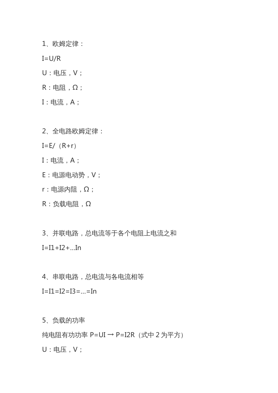 功率电压电流公式_第1页