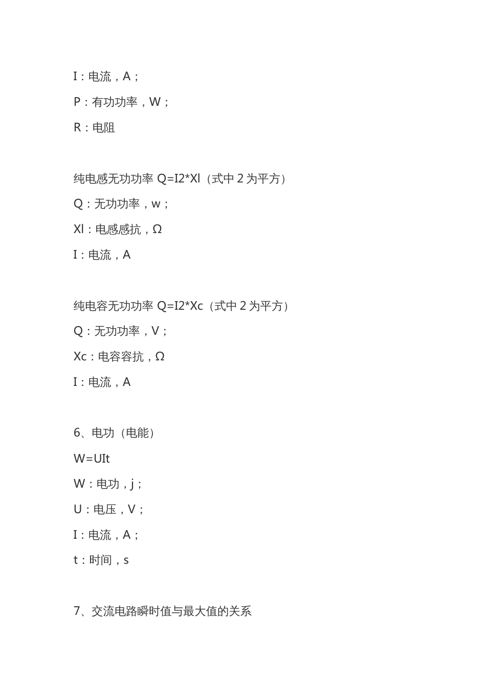 功率电压电流公式_第2页