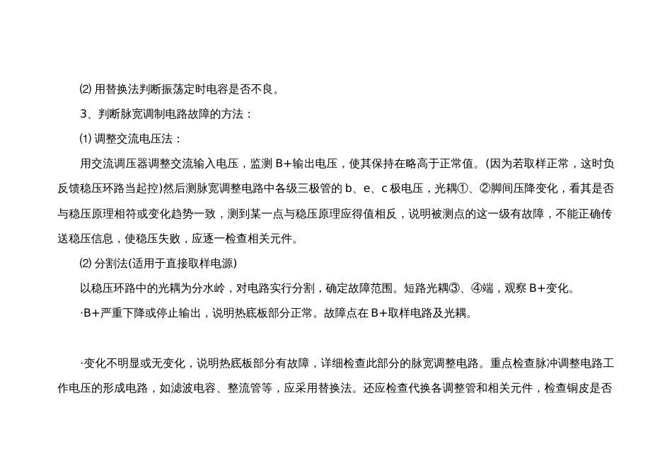开关电源输出电压高低检修技巧_第2页