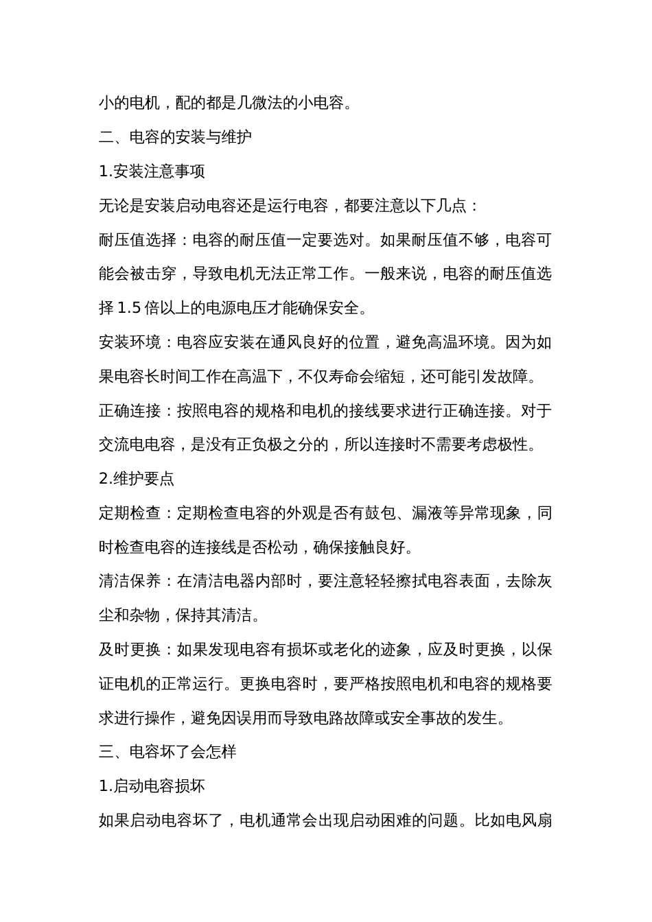 启动电容和运行电容的区别_第2页