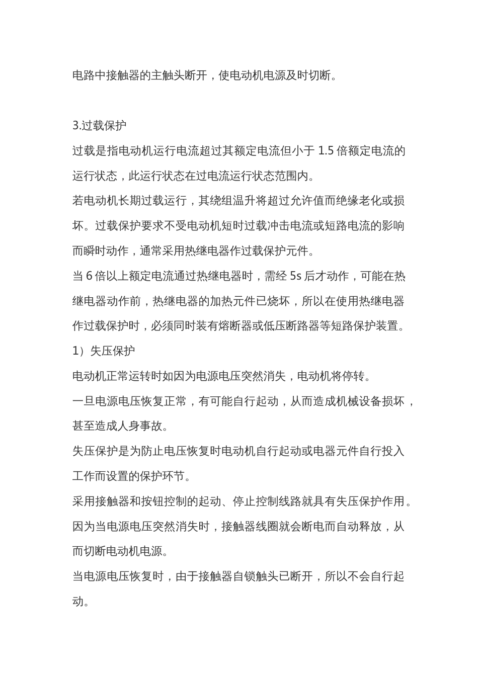 短路保护、过载保护、零压保护的概念_第2页