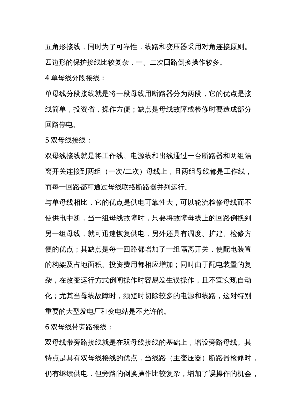 双母线带旁路母线接线方式浅析_第2页