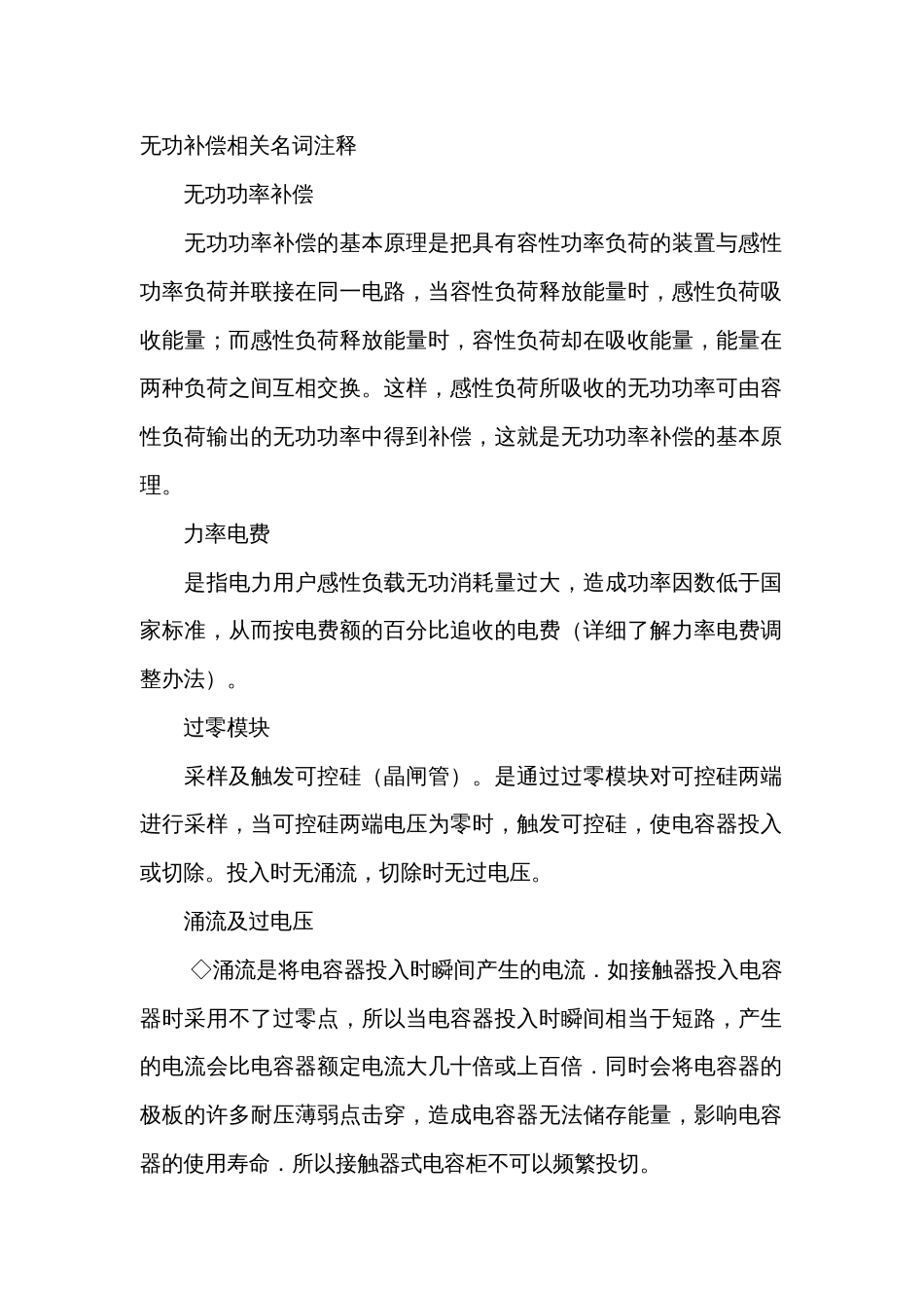 无功补偿相关名词注释_第1页