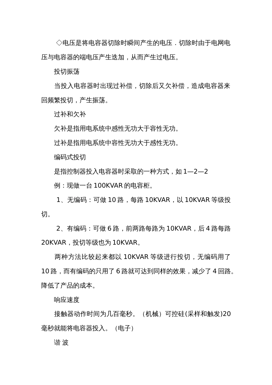 无功补偿相关名词注释_第2页