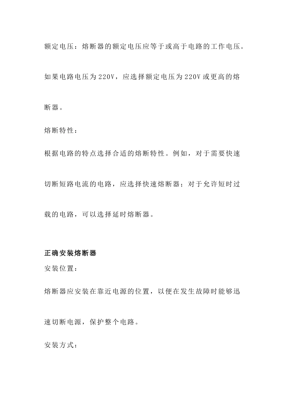 电工培训：熔断器选择指南_第2页