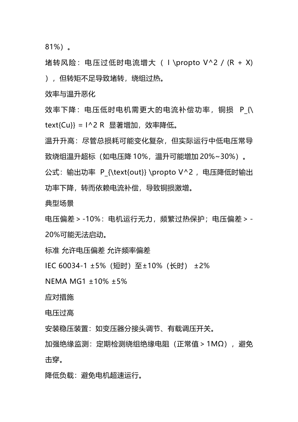电压高低对电机运行影响_第2页