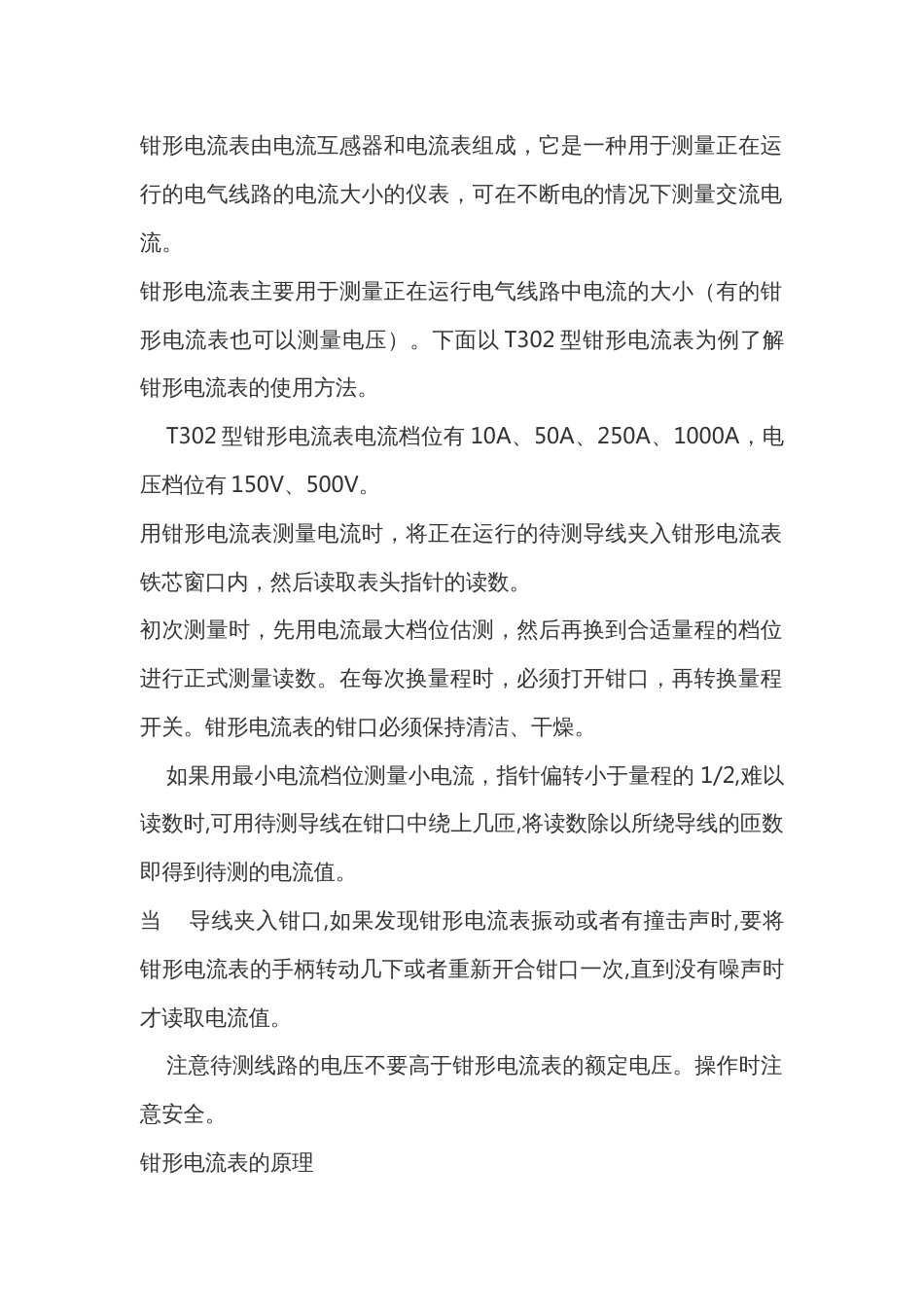 钳形电流表的使用方法分析_第1页