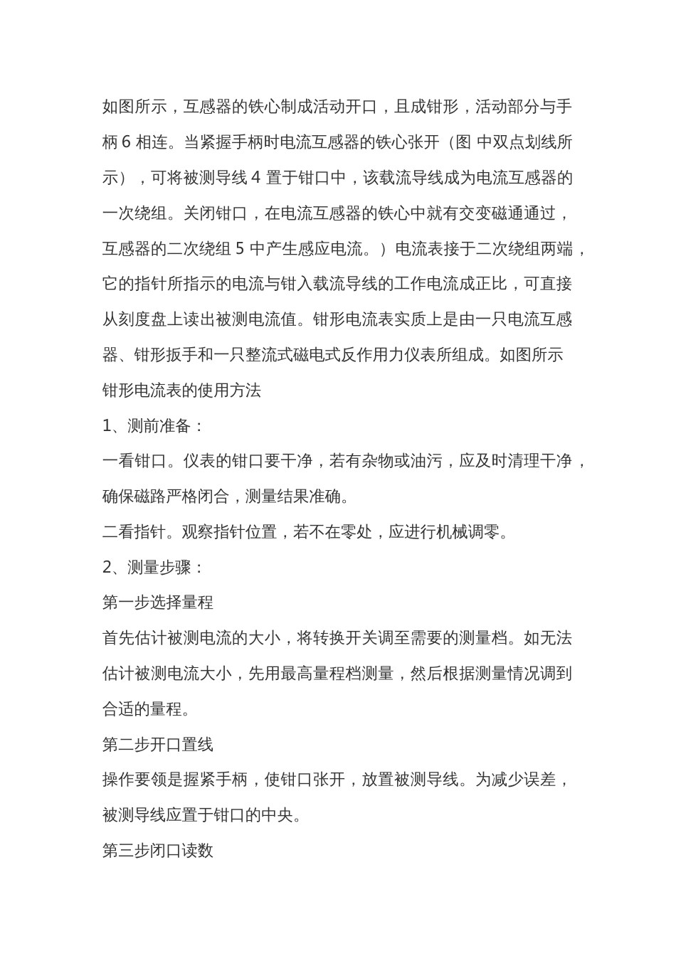 钳形电流表的使用方法分析_第2页