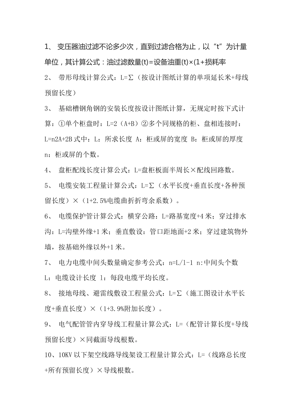 水电安装必知的计算公式_第1页