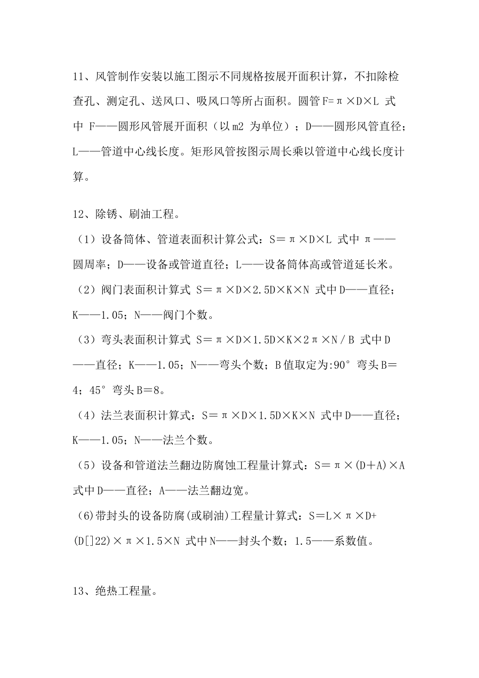 水电安装必知的计算公式_第2页