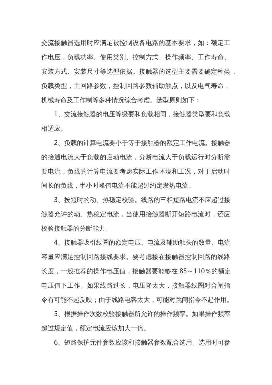 交流接触器选型原则_第1页