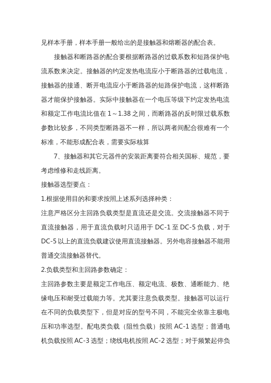 交流接触器选型原则_第2页