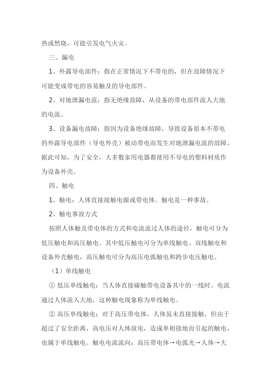 漏电保护器相关电路故障_第2页