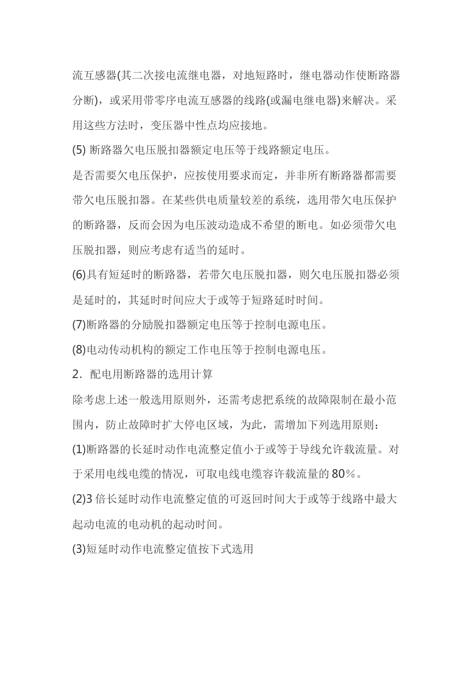 交直流断路器的选用计算_第2页